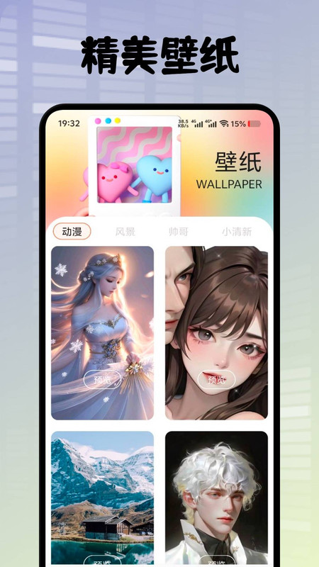 悦屏壁纸手机版