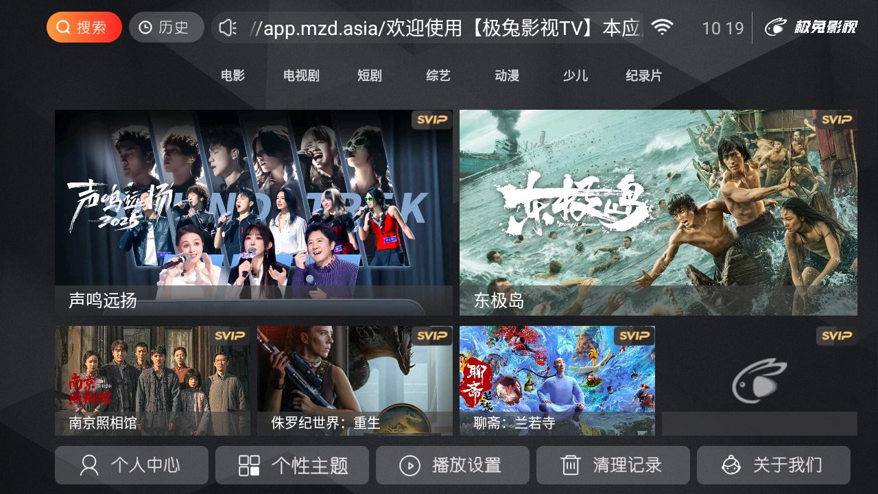 极兔影视TV版下载