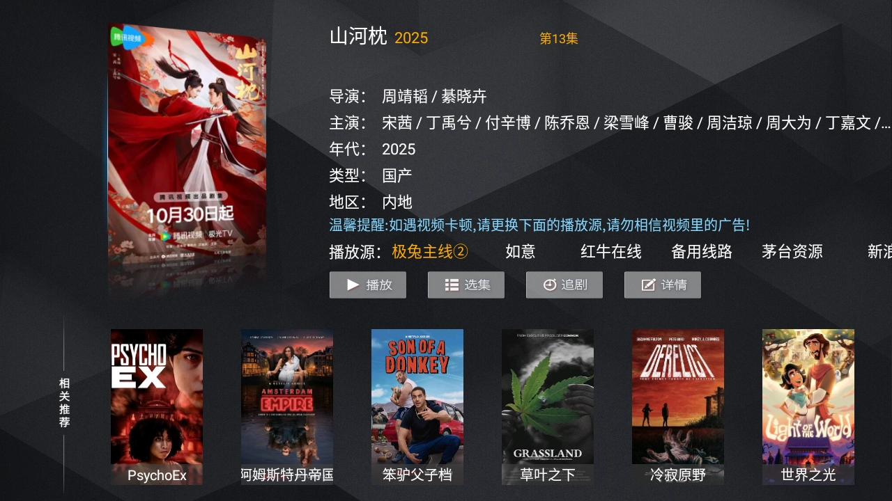 极兔影视TV版下载