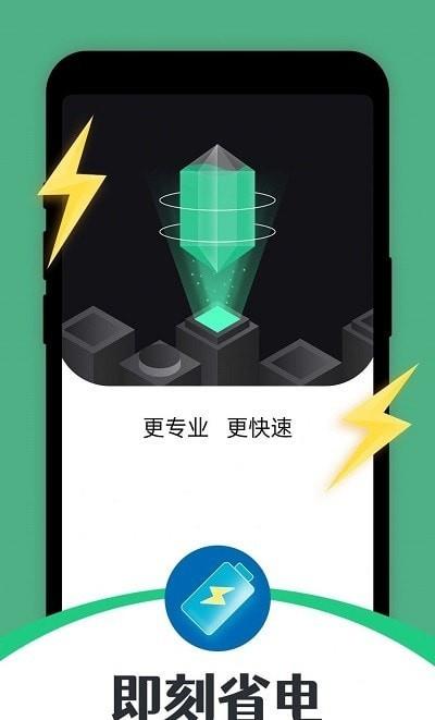 即刻省电手机版下载