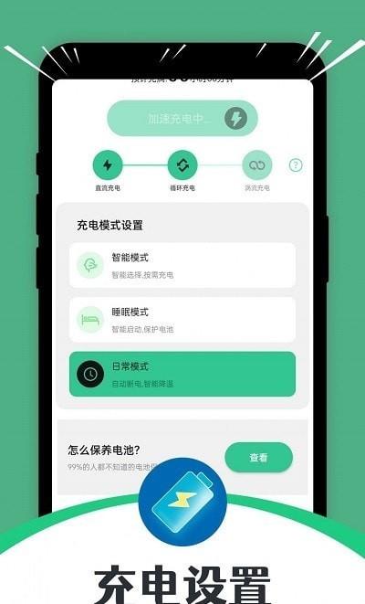 即刻省电手机版下载