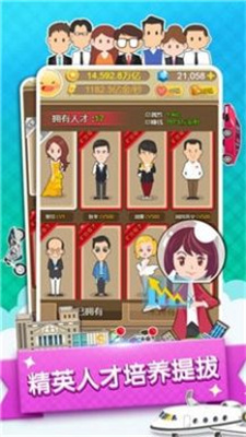 草根逆袭记中文版下载