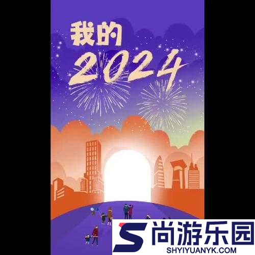 热烈满18点此安全转入2024大象