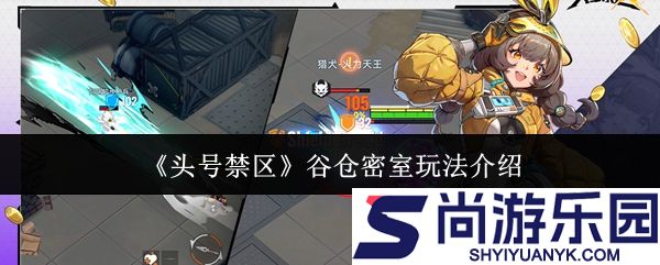 头号禁区谷仓密室怎么玩