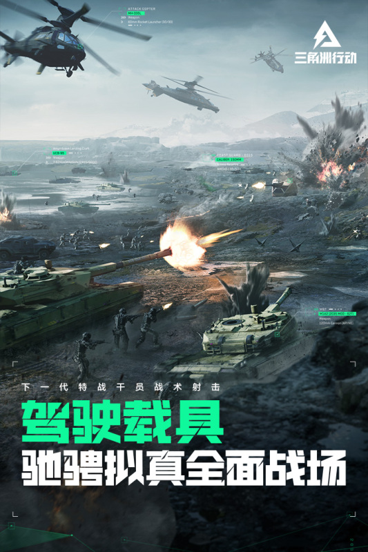 三角洲行动正版