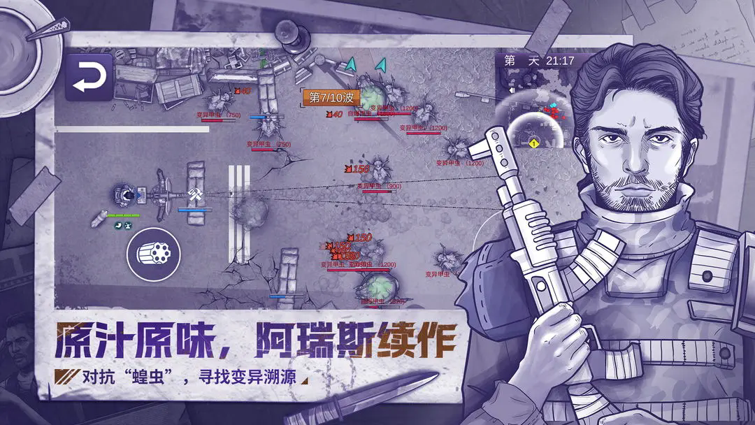 阿瑞斯病2手机版