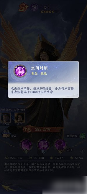斗破苍穹手游苏千技能是什么