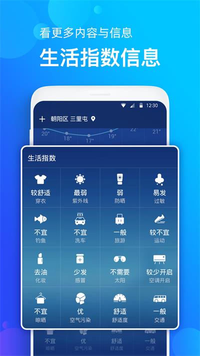 天气准APP下载