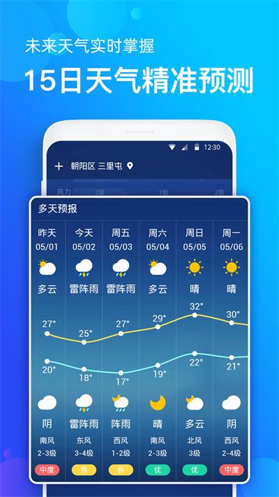 天气准APP下载