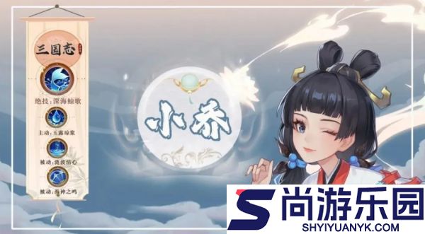 三国志异闻录小乔怎么样