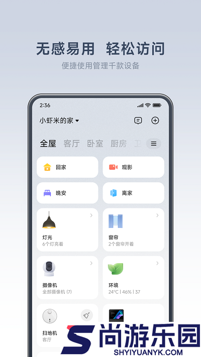 米家APP下载