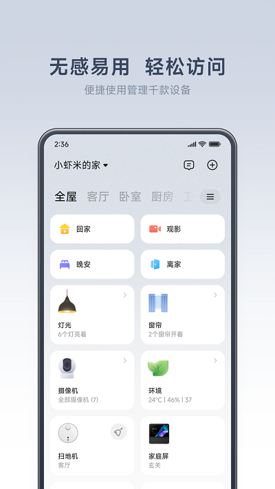 米家APP下载