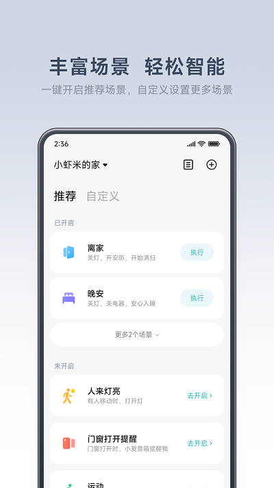 米家APP下载