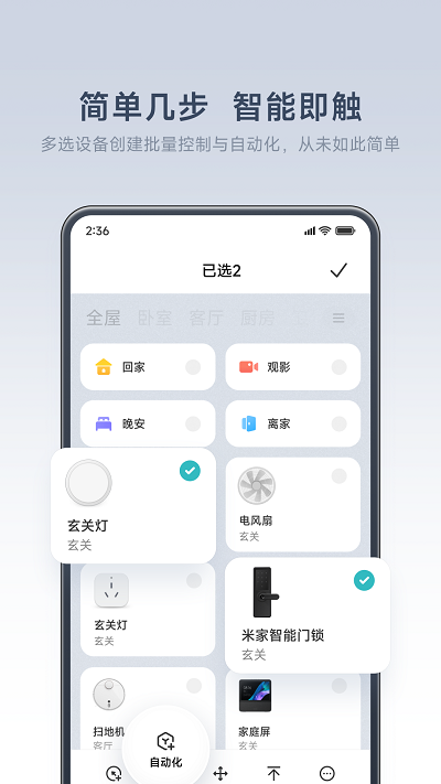 米家APP下载