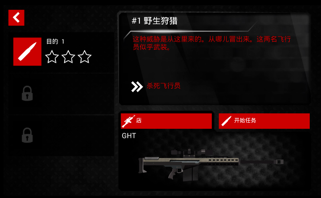 火柴人狙击手