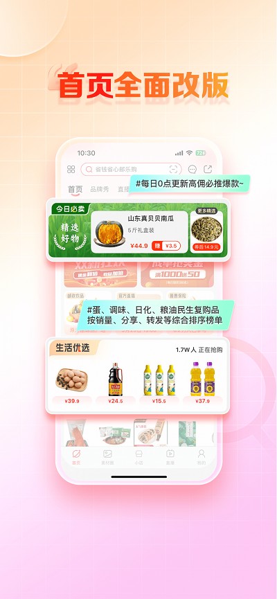 邮乐小店手机版下载