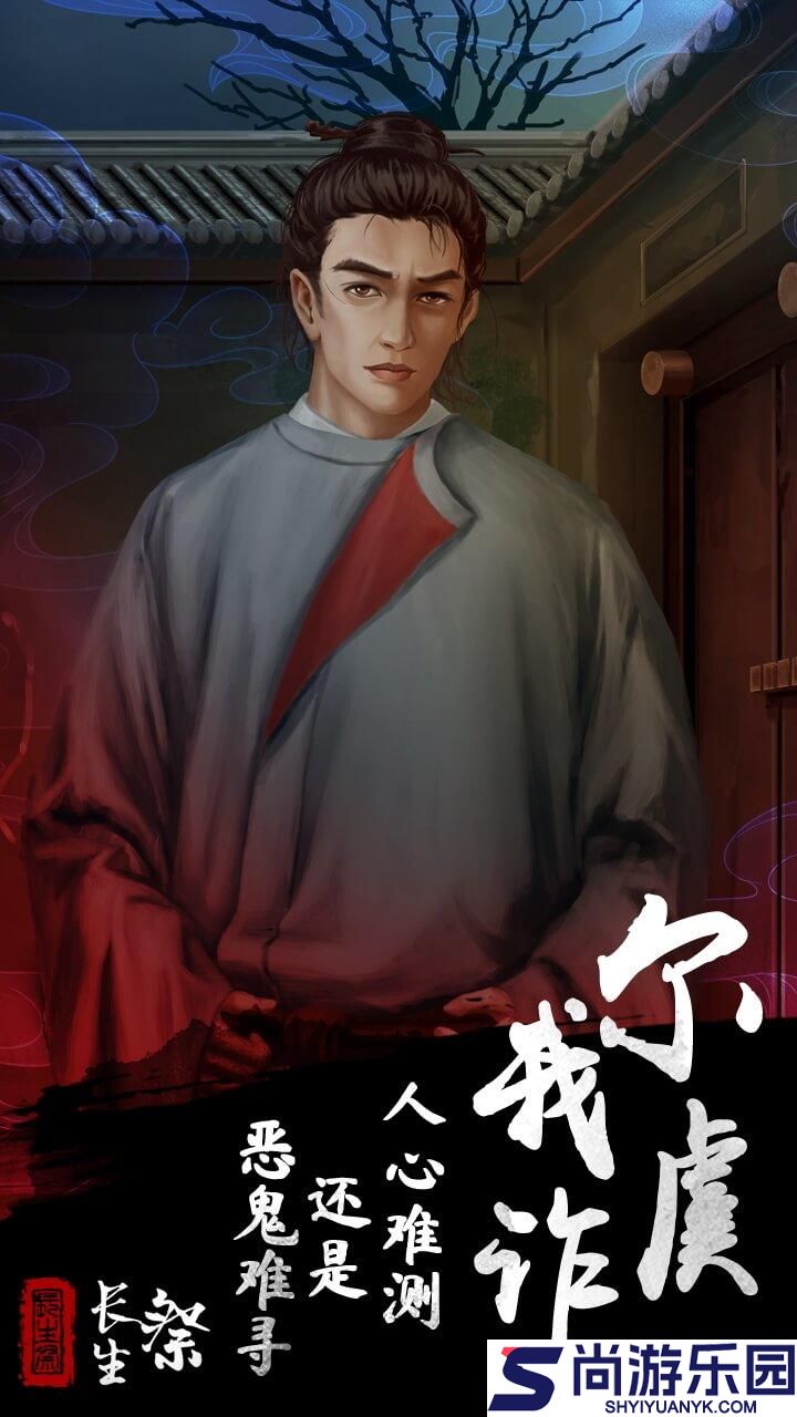 长生祭安卓版下载