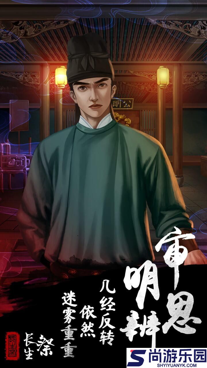 长生祭安卓版下载