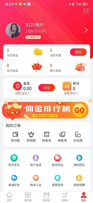 慧笙活软件下载
