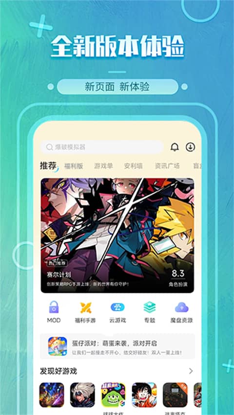 魔玩助手手机版下载