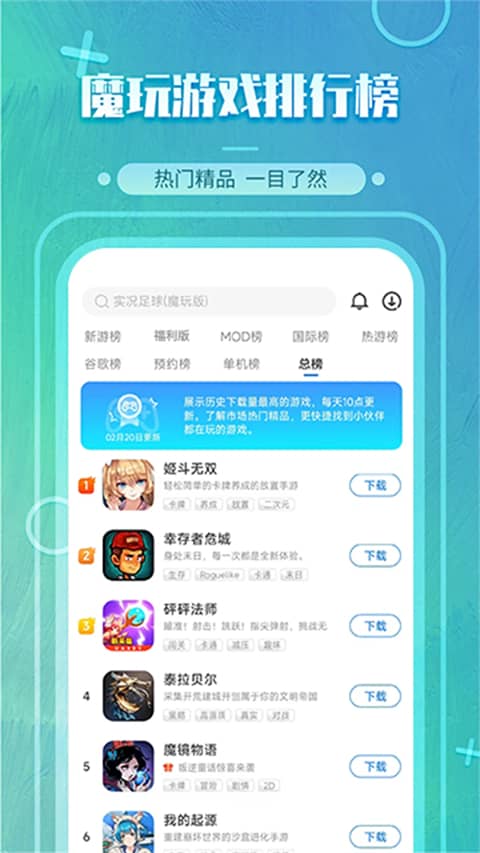 魔玩助手手机版下载