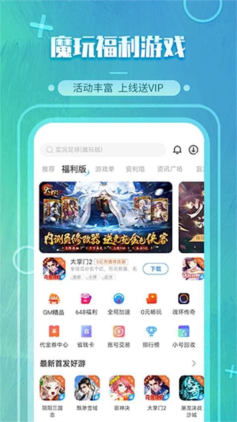 魔玩助手手机版下载