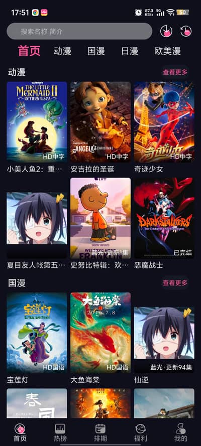 丫丫动漫