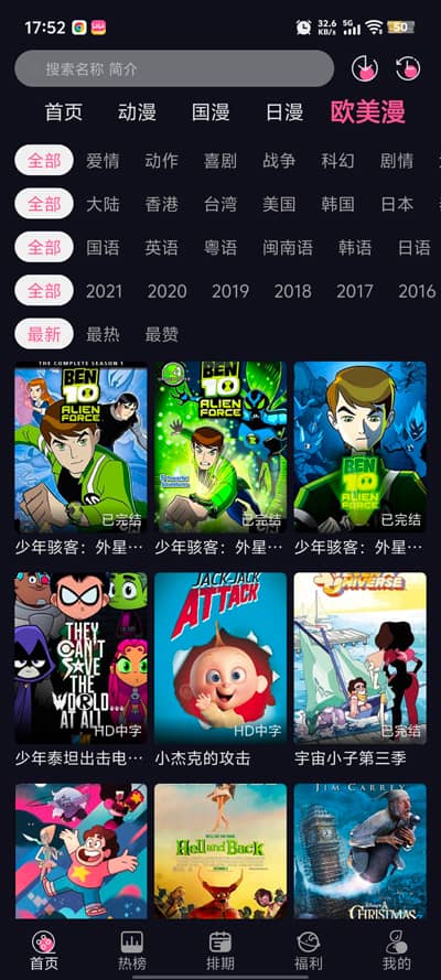 丫丫动漫