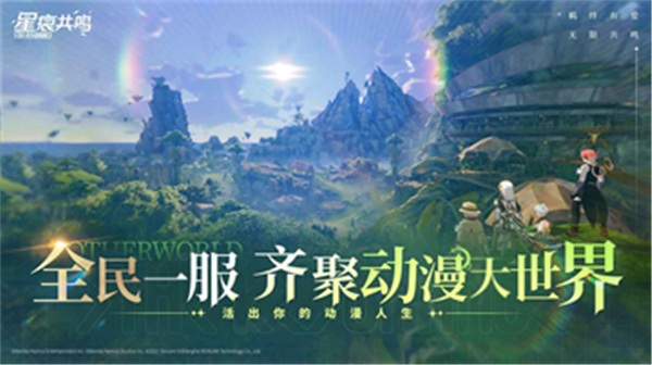 星痕共鸣单机版