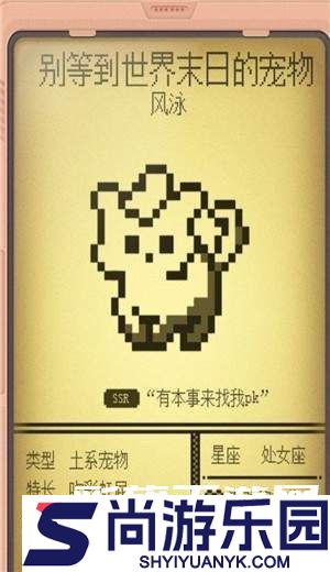 电子宠物大作战手机版下载
