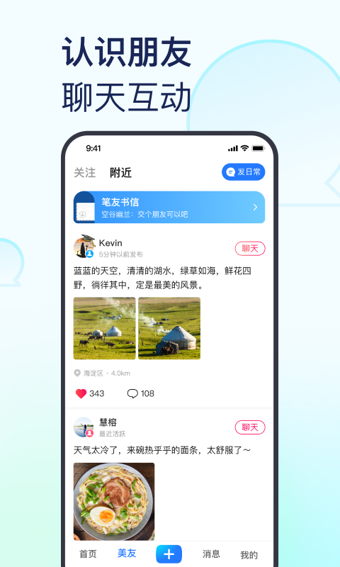 美篇APP下载