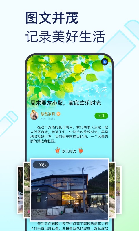 美篇APP下载
