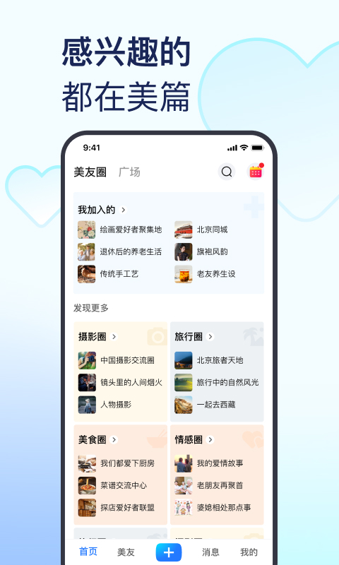 美篇APP下载