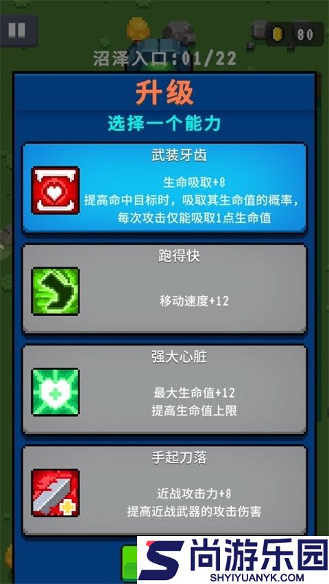 元气特攻下载