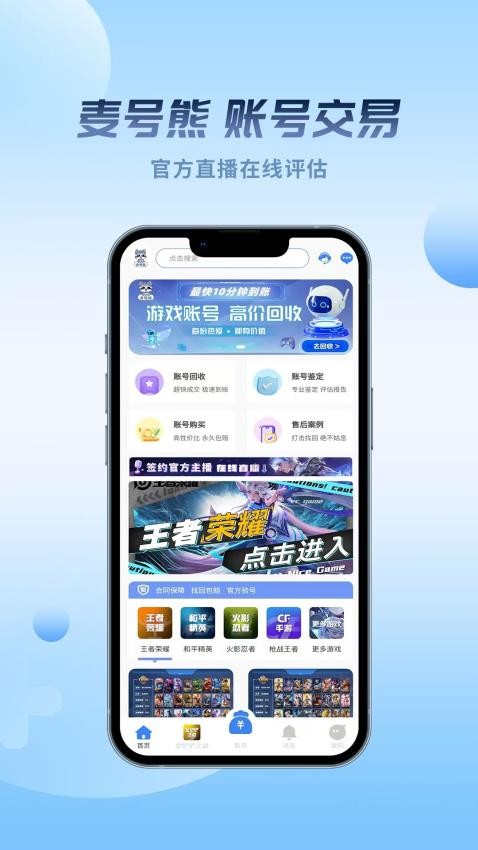 麦号熊下载