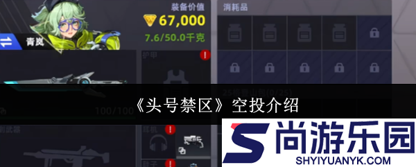 头号禁区空投是什么