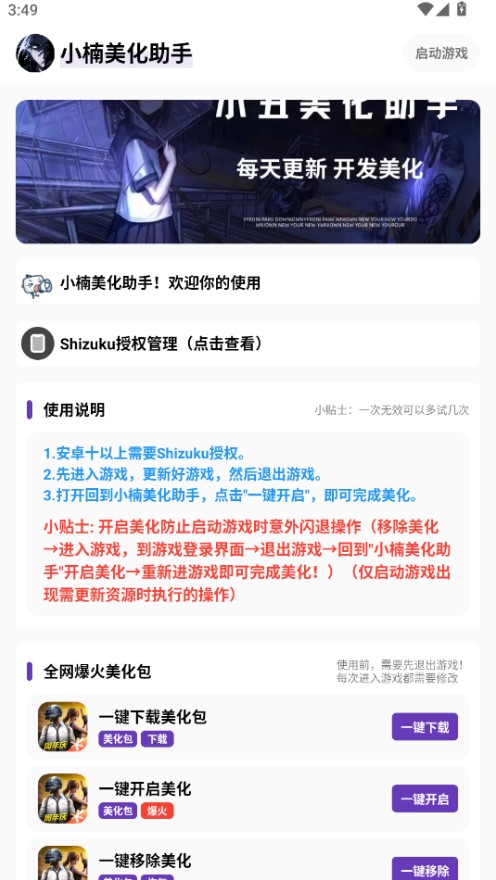 小楠美化助手下载