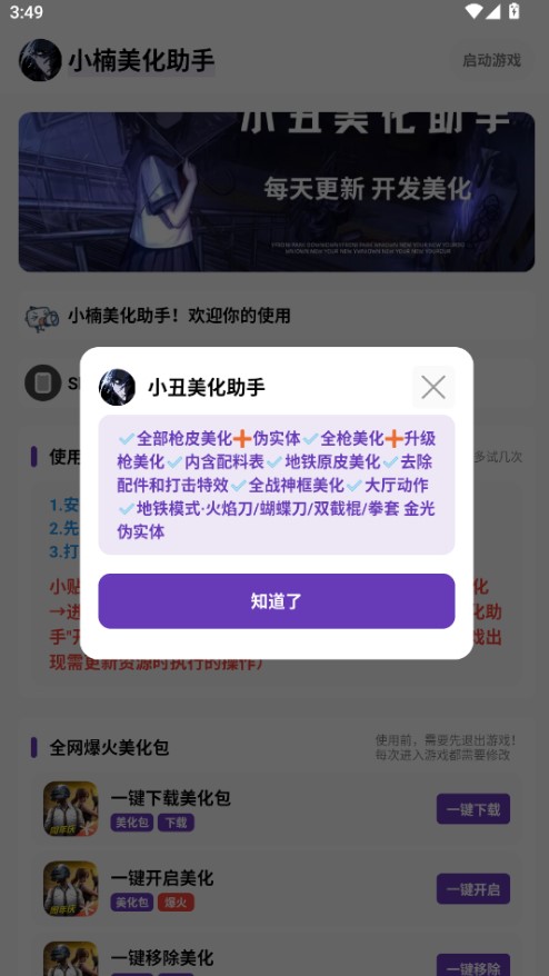 小楠美化助手下载