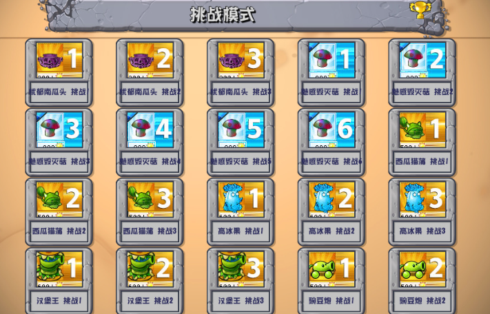 pvz杂交植物