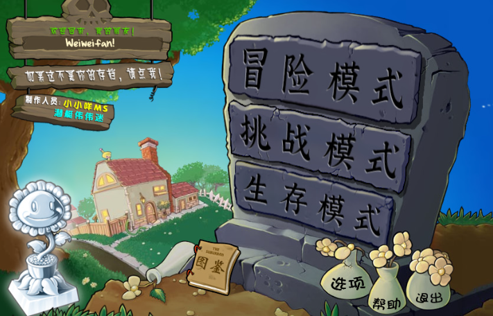 pvz杂交植物