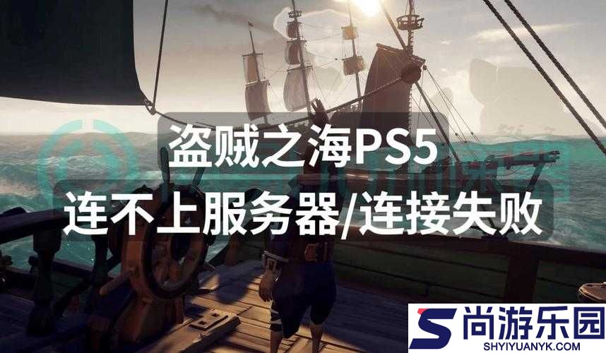盗贼之海更新后游戏安装失败