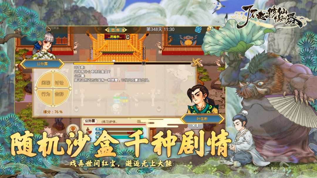 了不起的修仙模拟器移植版