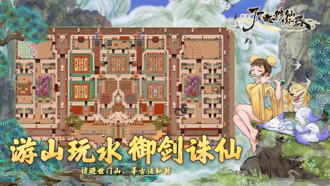 了不起的修仙模拟器移植版