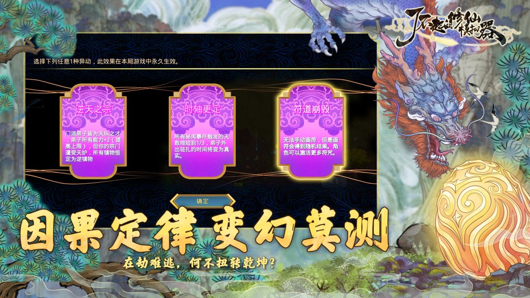 了不起的修仙模拟器移植版