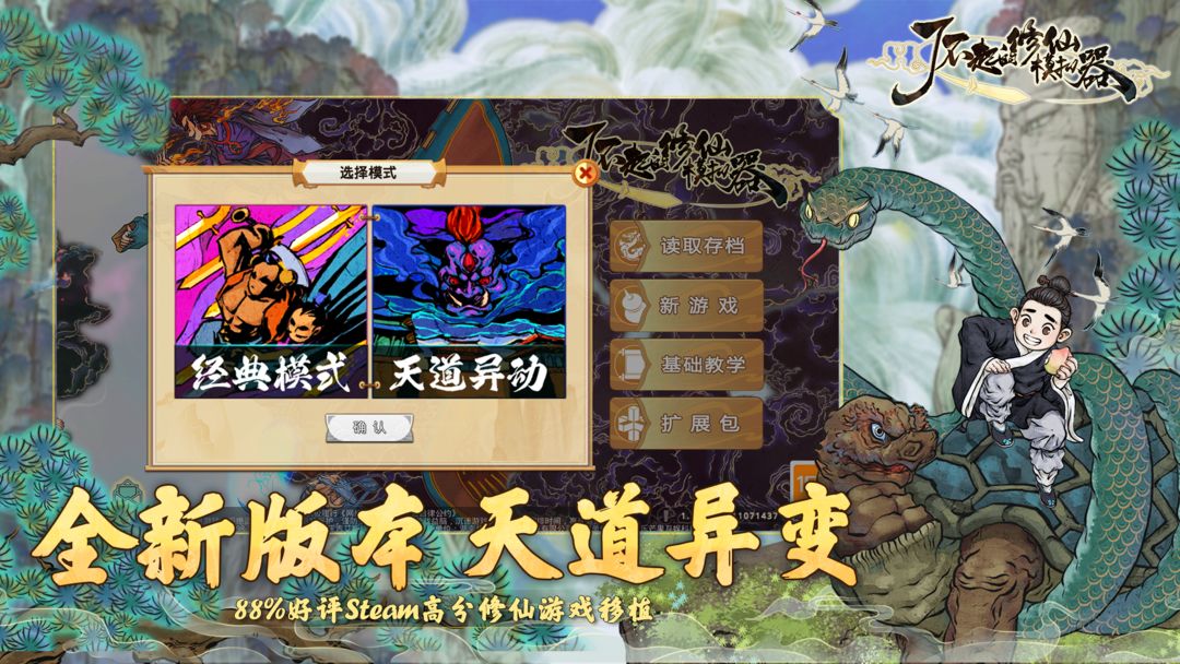 了不起的修仙模拟器移植版