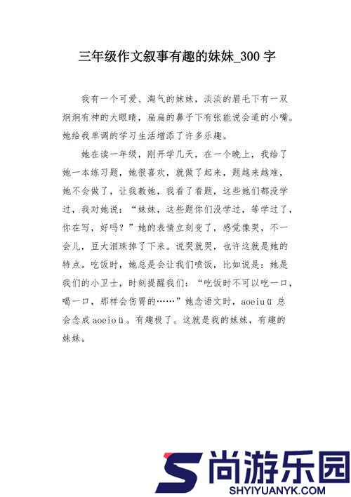 隔壁可爱妹妹的那些有趣日常故事