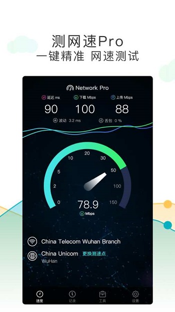 测网速Pro手机版下载