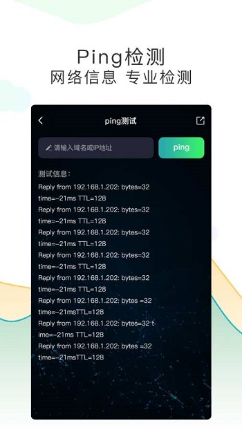 测网速Pro手机版下载