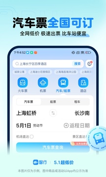 智行火车票下载