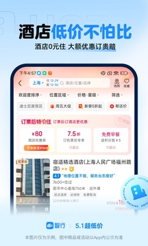 智行火车票下载